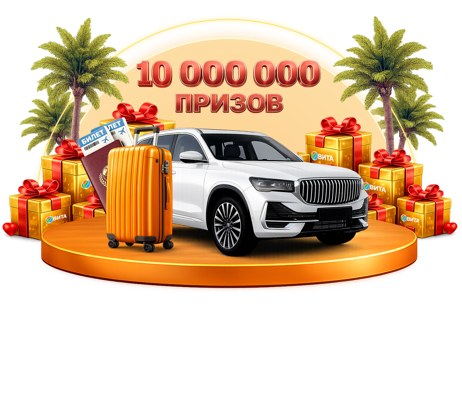 10 000 000 призов