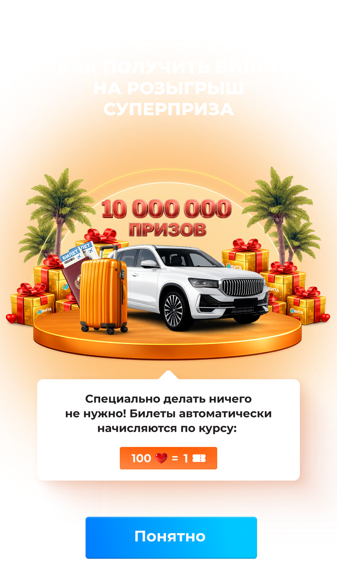 Ваши сердца - здесь!