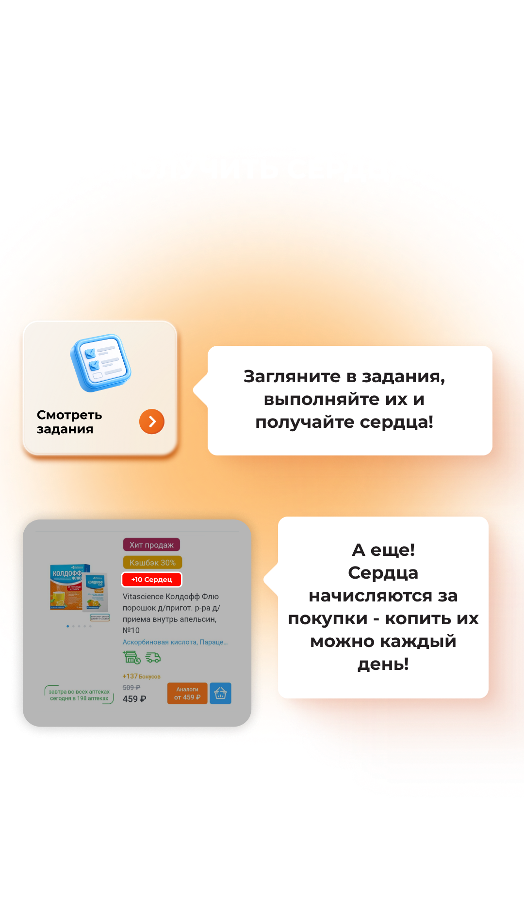 Ваши сердца - здесь!