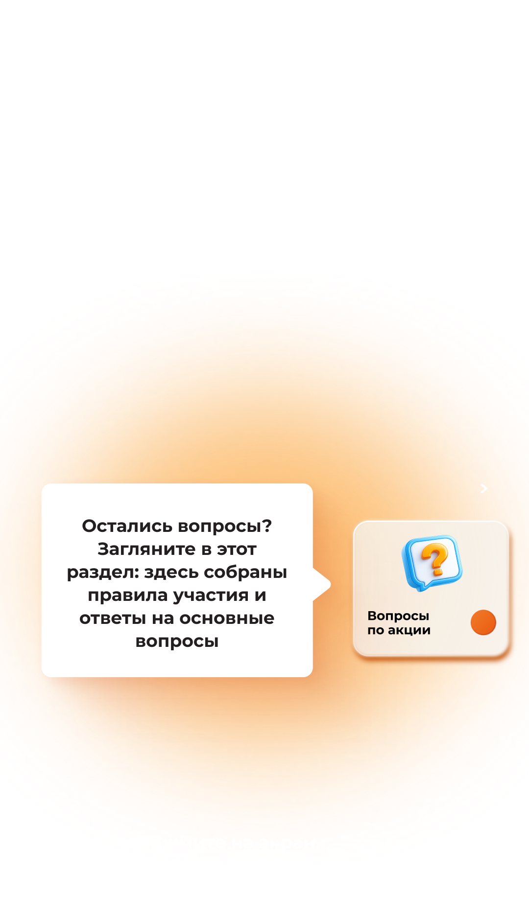 Ваши сердца - здесь!